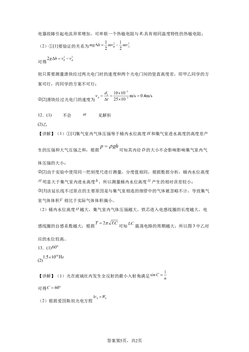 河北2025年高考河北卷物理高考真题文档版_1.高考2025全国各省真题+答案_7.高考物理试题及答案更新中