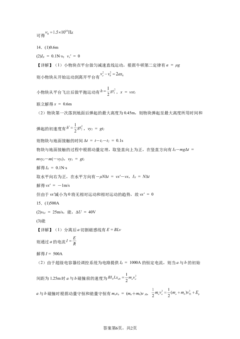 河北2025年高考河北卷物理高考真题文档版_1.高考2025全国各省真题+答案_7.高考物理试题及答案更新中
