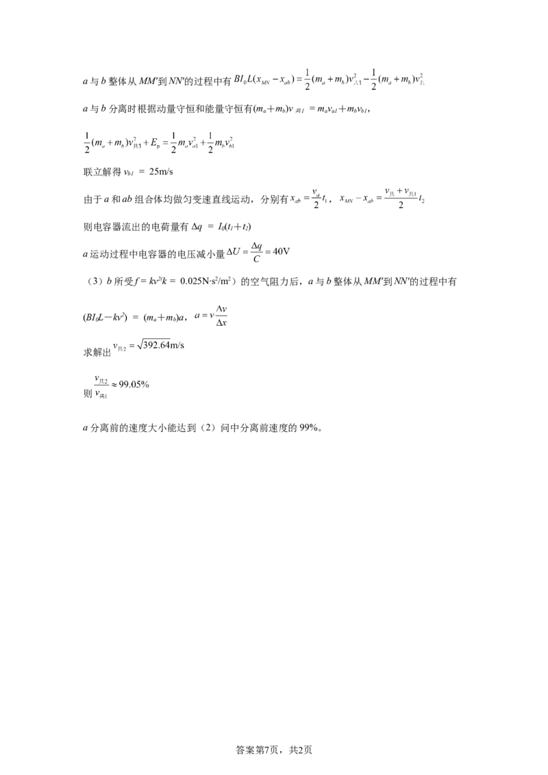 河北2025年高考河北卷物理高考真题文档版_1.高考2025全国各省真题+答案_7.高考物理试题及答案更新中