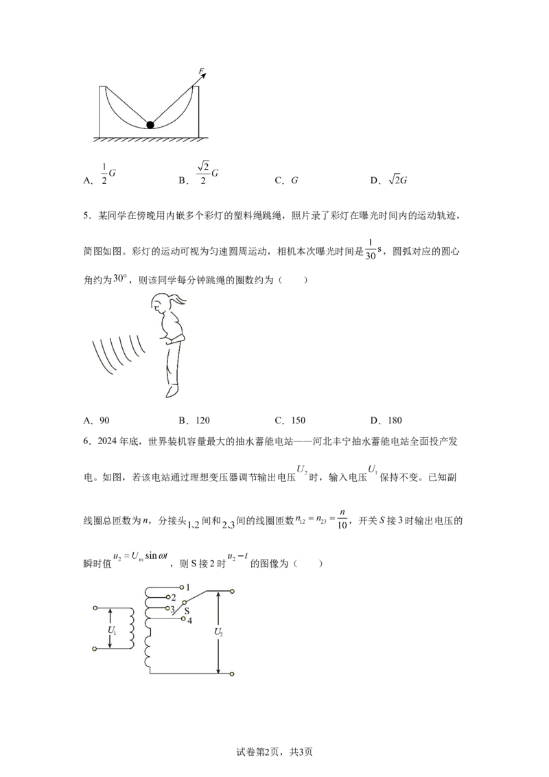 河北2025年高考河北卷物理高考真题文档版_1.高考2025全国各省真题+答案_7.高考物理试题及答案更新中