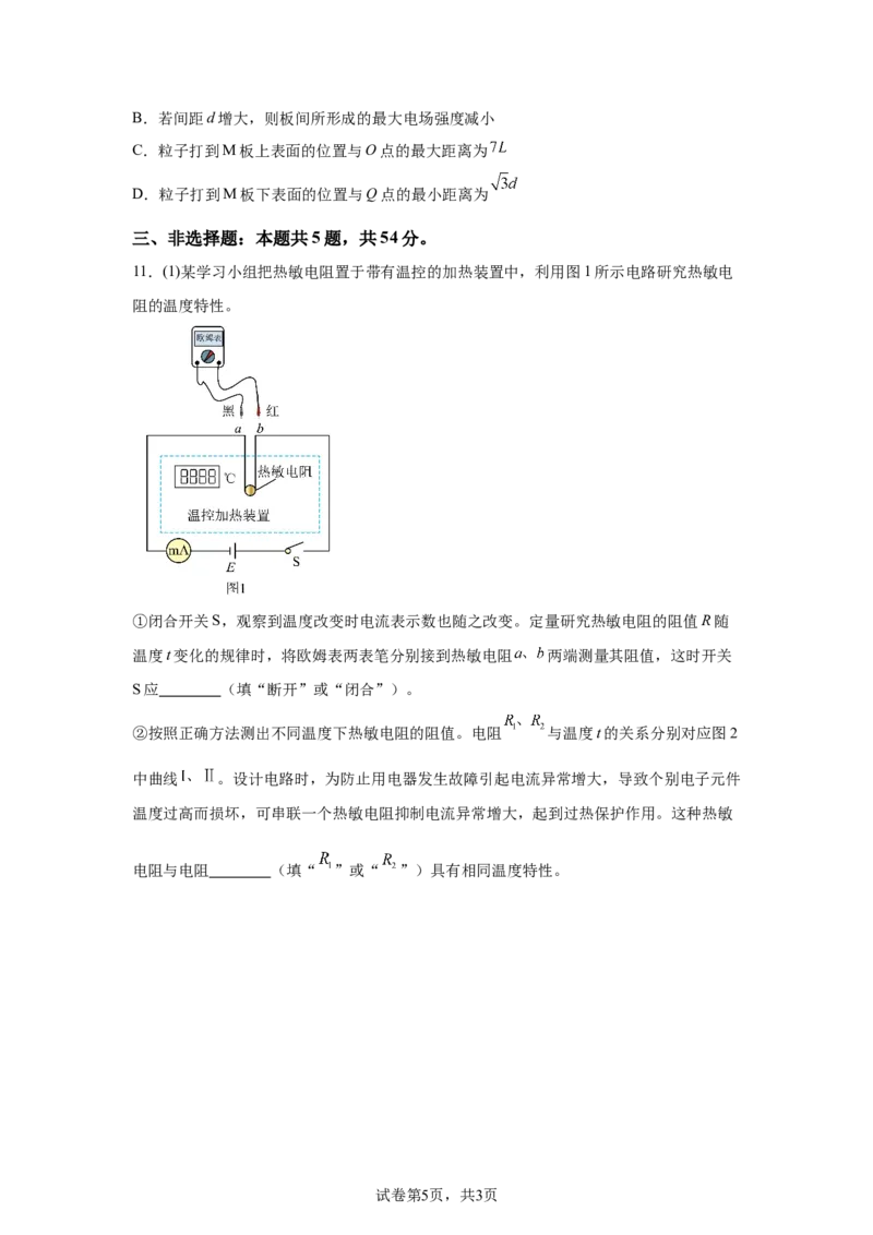 河北2025年高考河北卷物理高考真题文档版_1.高考2025全国各省真题+答案_7.高考物理试题及答案更新中