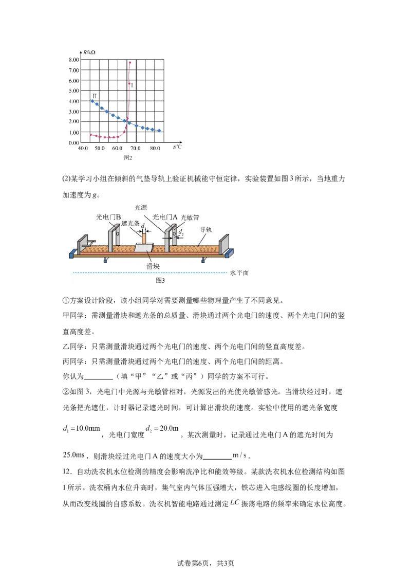 河北2025年高考河北卷物理高考真题文档版_1.高考2025全国各省真题+答案_7.高考物理试题及答案更新中