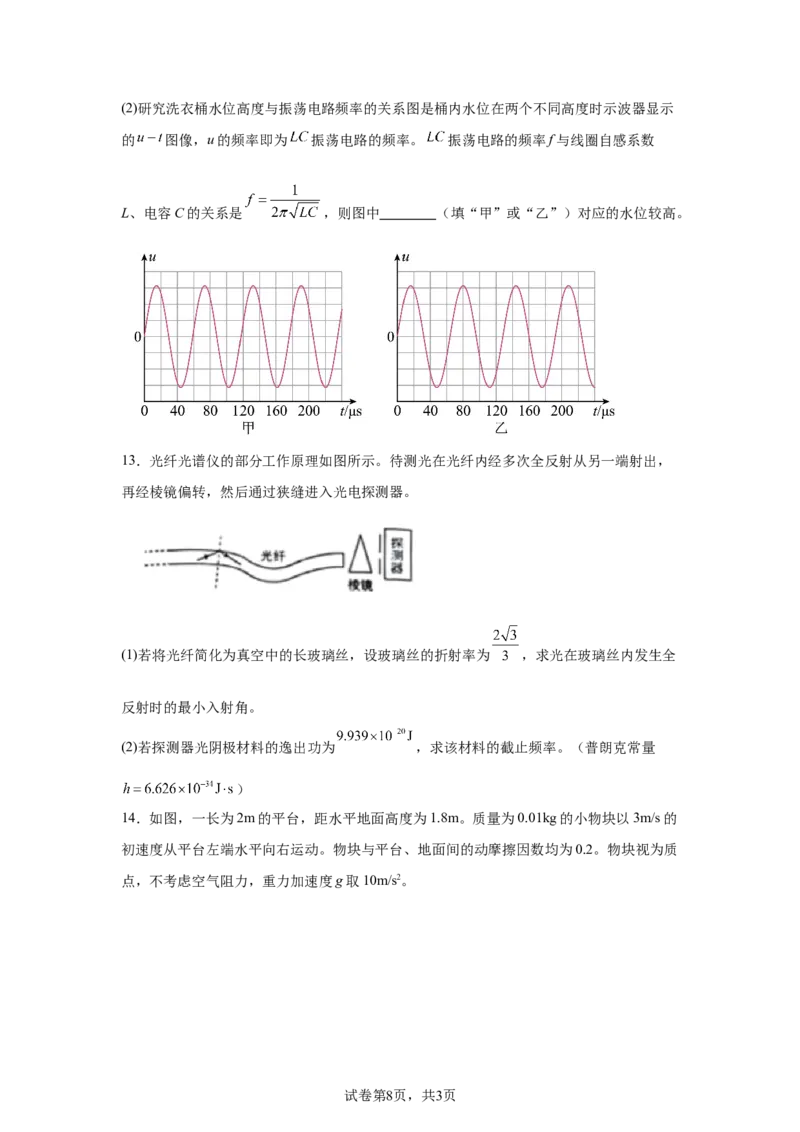 河北2025年高考河北卷物理高考真题文档版_1.高考2025全国各省真题+答案_7.高考物理试题及答案更新中