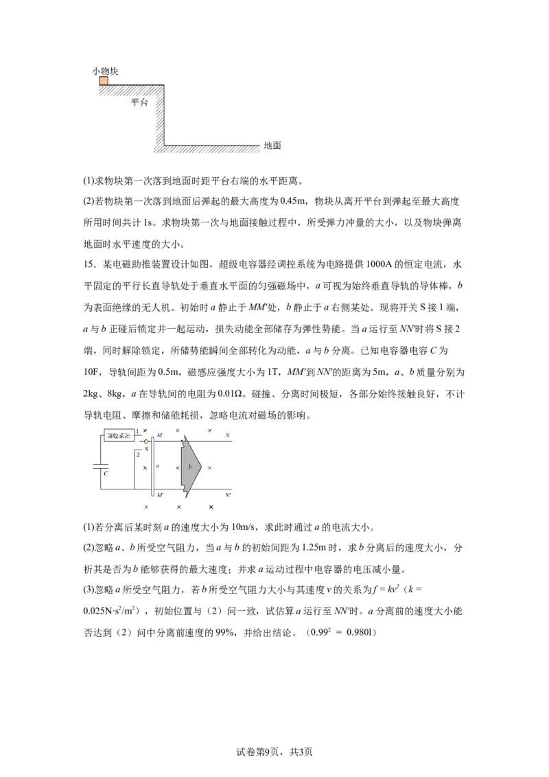 河北2025年高考河北卷物理高考真题文档版_1.高考2025全国各省真题+答案_7.高考物理试题及答案更新中