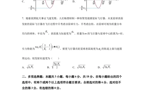河北2025年高考河北卷物理高考真题文档版_1.高考2025全国各省真题+答案_7.高考物理试题及答案更新中