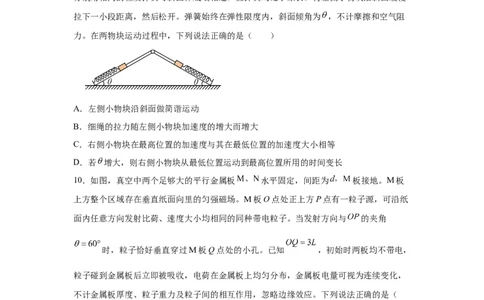 河北2025年高考河北卷物理高考真题文档版_1.高考2025全国各省真题+答案_7.高考物理试题及答案更新中
