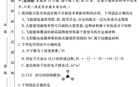 化学试卷（长郡高三2）(1)_2023年10月_0210月合集_2024届湖南省长沙市长郡中学高三上学期月考卷（二）_2024届湖南省长沙市长郡中学高三上学期月考卷（二）化学