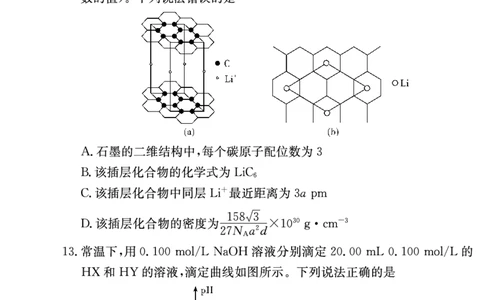 化学试卷（长郡高三2）(1)_2023年10月_0210月合集_2024届湖南省长沙市长郡中学高三上学期月考卷（二）_2024届湖南省长沙市长郡中学高三上学期月考卷（二）化学