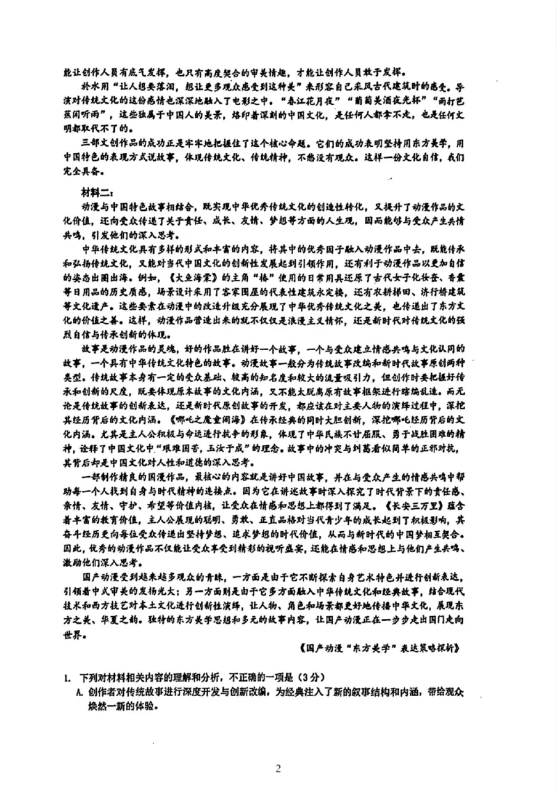 语文试题｜26届浙南名校联盟国庆返校考_2025年10月_251010浙江省浙南名校联盟2026届高三上学期10月联考（全科）_浙江省浙南名校联盟2025-2026学年高三上学期10月联考语文试题