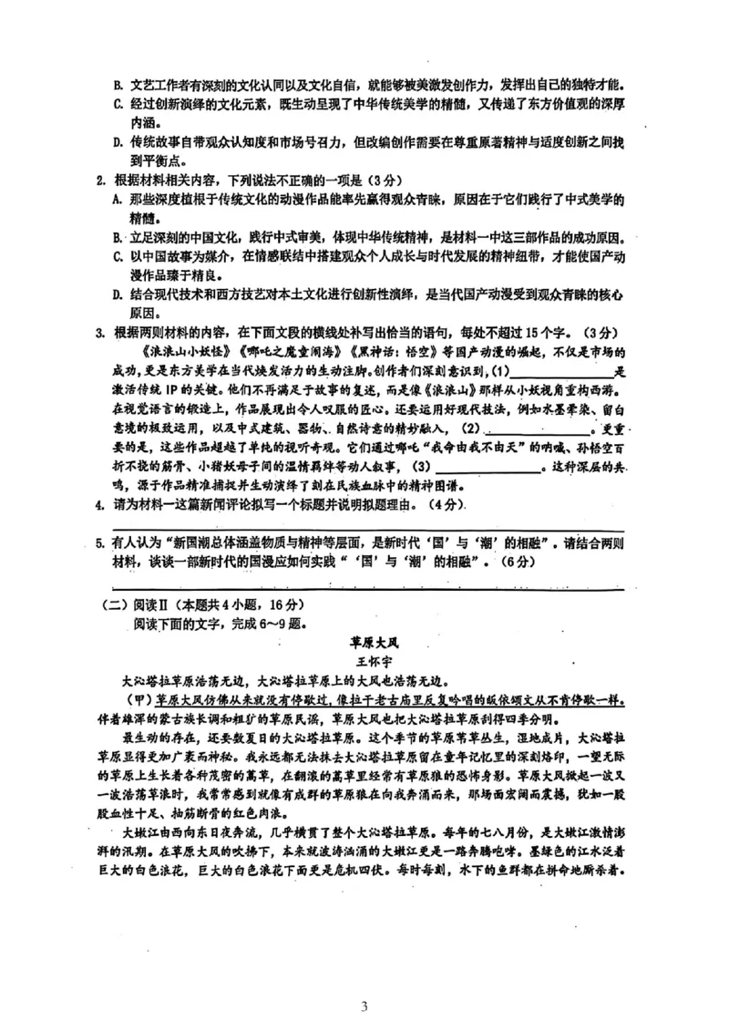 语文试题｜26届浙南名校联盟国庆返校考_2025年10月_251010浙江省浙南名校联盟2026届高三上学期10月联考（全科）_浙江省浙南名校联盟2025-2026学年高三上学期10月联考语文试题