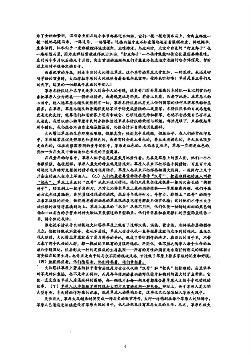 语文试题｜26届浙南名校联盟国庆返校考_2025年10月_251010浙江省浙南名校联盟2026届高三上学期10月联考（全科）_浙江省浙南名校联盟2025-2026学年高三上学期10月联考语文试题