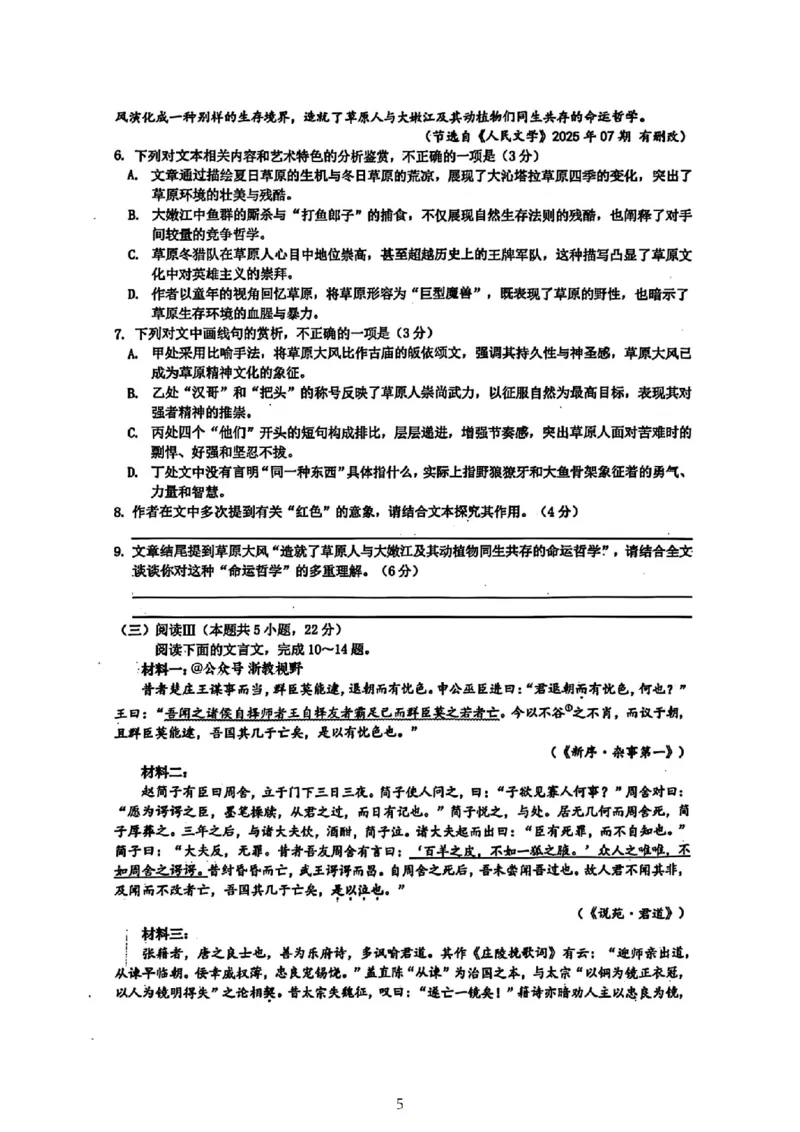 语文试题｜26届浙南名校联盟国庆返校考_2025年10月_251010浙江省浙南名校联盟2026届高三上学期10月联考（全科）_浙江省浙南名校联盟2025-2026学年高三上学期10月联考语文试题