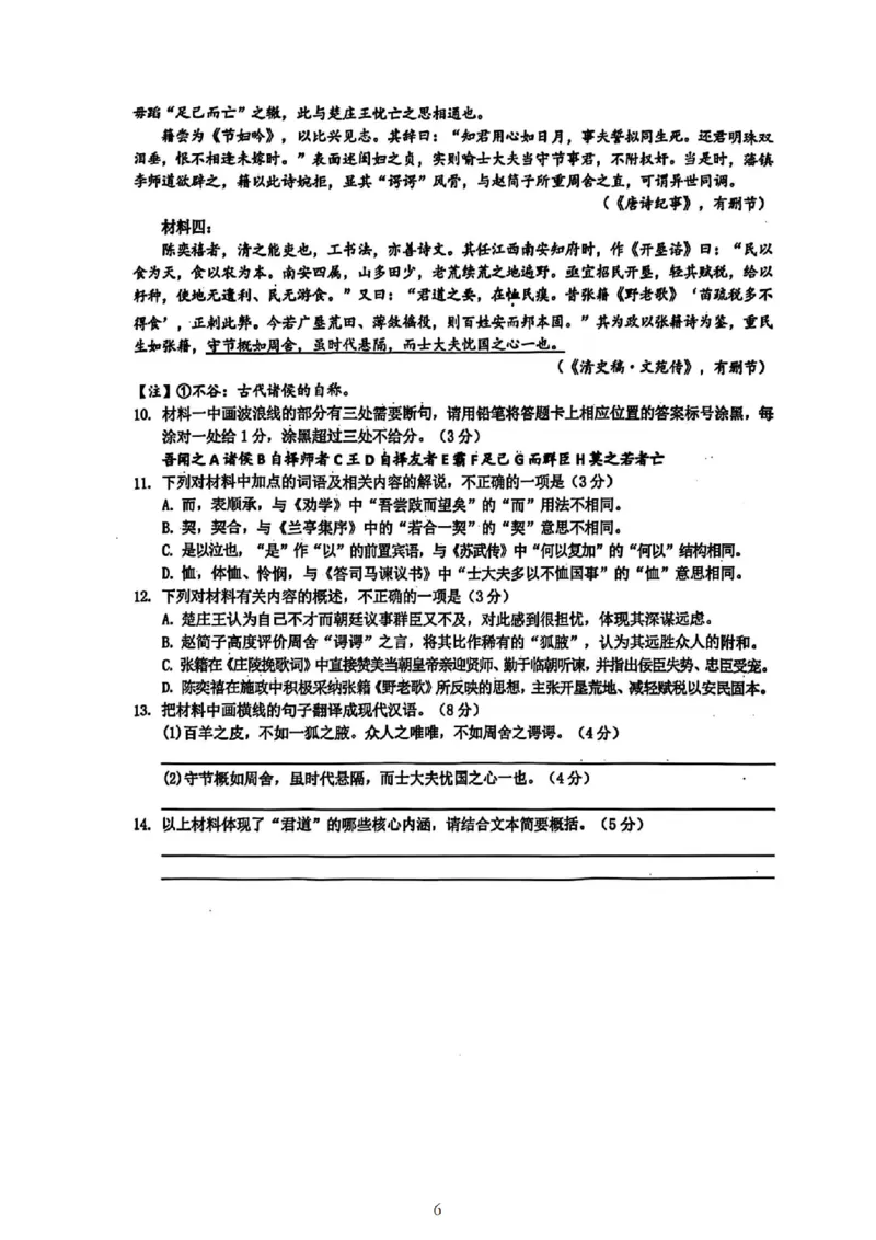 语文试题｜26届浙南名校联盟国庆返校考_2025年10月_251010浙江省浙南名校联盟2026届高三上学期10月联考（全科）_浙江省浙南名校联盟2025-2026学年高三上学期10月联考语文试题