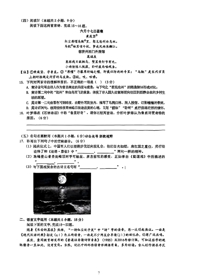 语文试题｜26届浙南名校联盟国庆返校考_2025年10月_251010浙江省浙南名校联盟2026届高三上学期10月联考（全科）_浙江省浙南名校联盟2025-2026学年高三上学期10月联考语文试题
