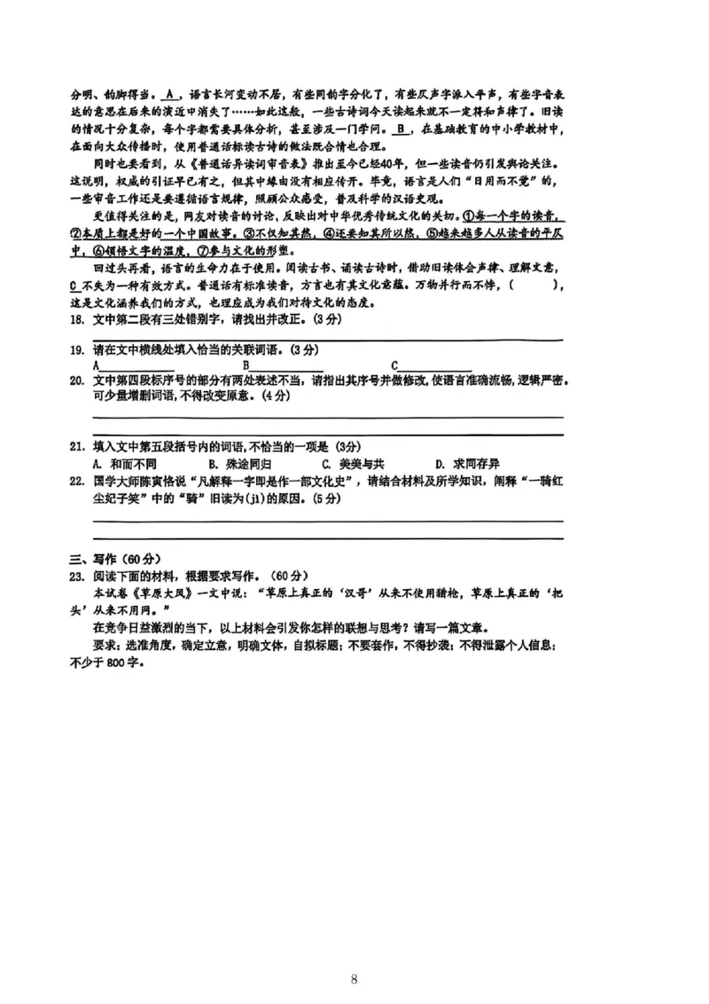 语文试题｜26届浙南名校联盟国庆返校考_2025年10月_251010浙江省浙南名校联盟2026届高三上学期10月联考（全科）_浙江省浙南名校联盟2025-2026学年高三上学期10月联考语文试题