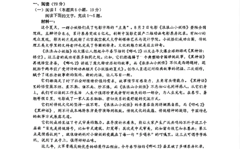 语文试题｜26届浙南名校联盟国庆返校考_2025年10月_251010浙江省浙南名校联盟2026届高三上学期10月联考（全科）_浙江省浙南名校联盟2025-2026学年高三上学期10月联考语文试题