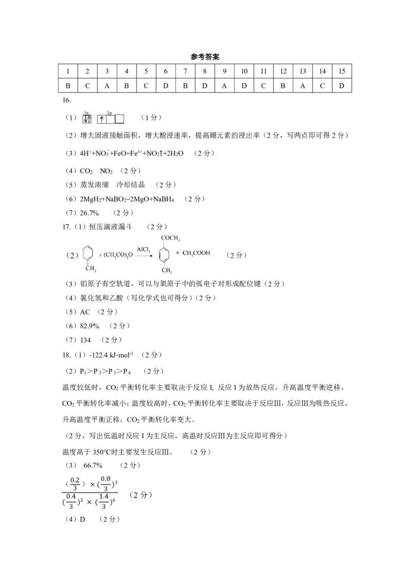 黑龙江省教育学会示范性高中专业委员会高三年级第一次模拟考试化学答案_2025年3月_250309黑龙江省教育学会示范性高中专业委员会高三年级第一次模拟考试（全科）