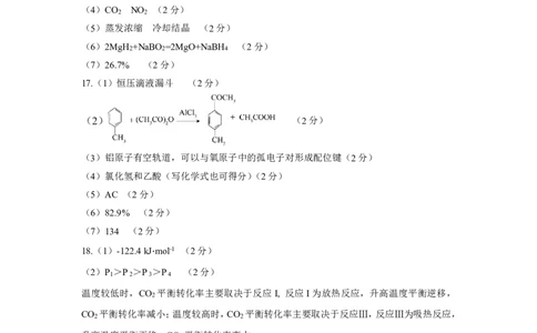黑龙江省教育学会示范性高中专业委员会高三年级第一次模拟考试化学答案_2025年3月_250309黑龙江省教育学会示范性高中专业委员会高三年级第一次模拟考试（全科）