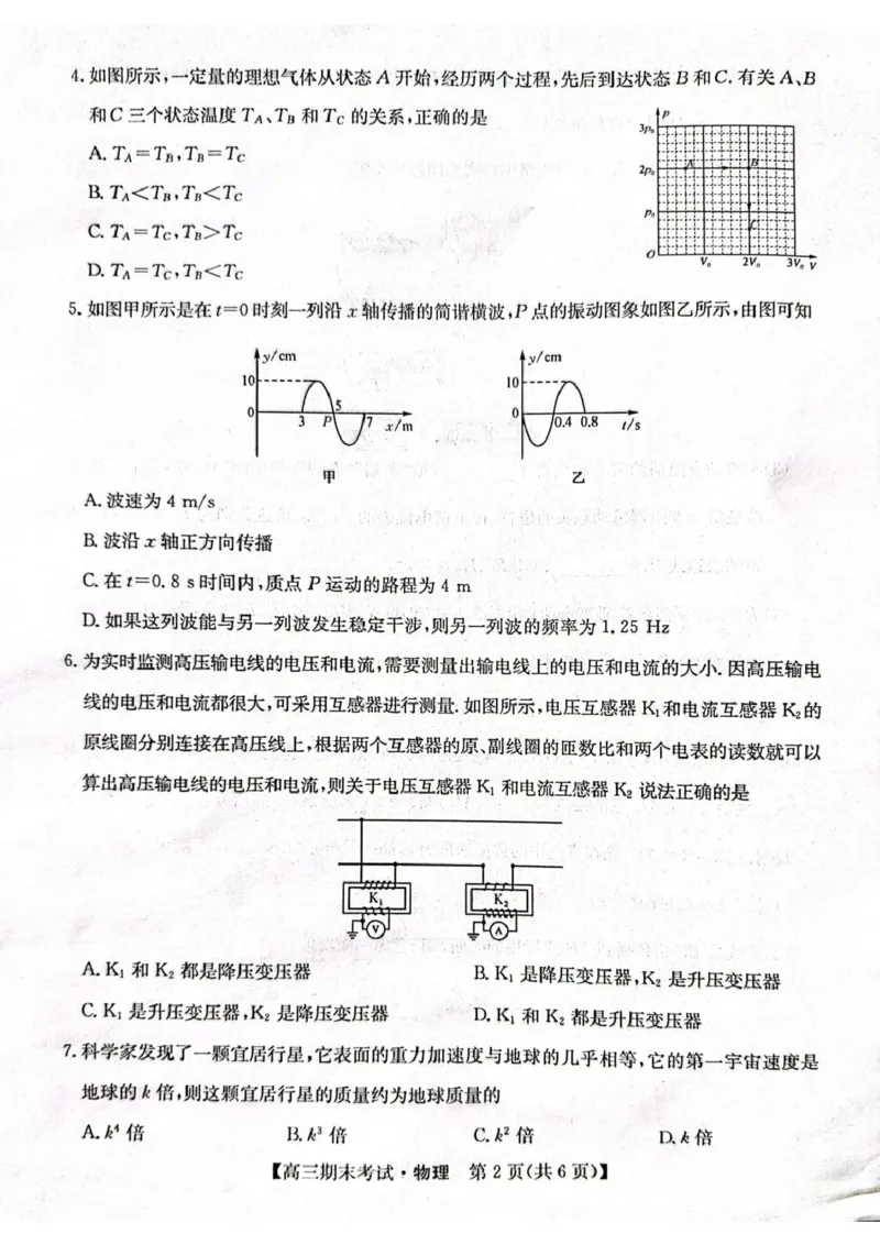 酒泉市普通高中2025~2026学年度第一学期期末考试物理(1)_2026年1月_260114甘肃省酒泉市普通高中2025~2026学年度第一学期期末考试（全）