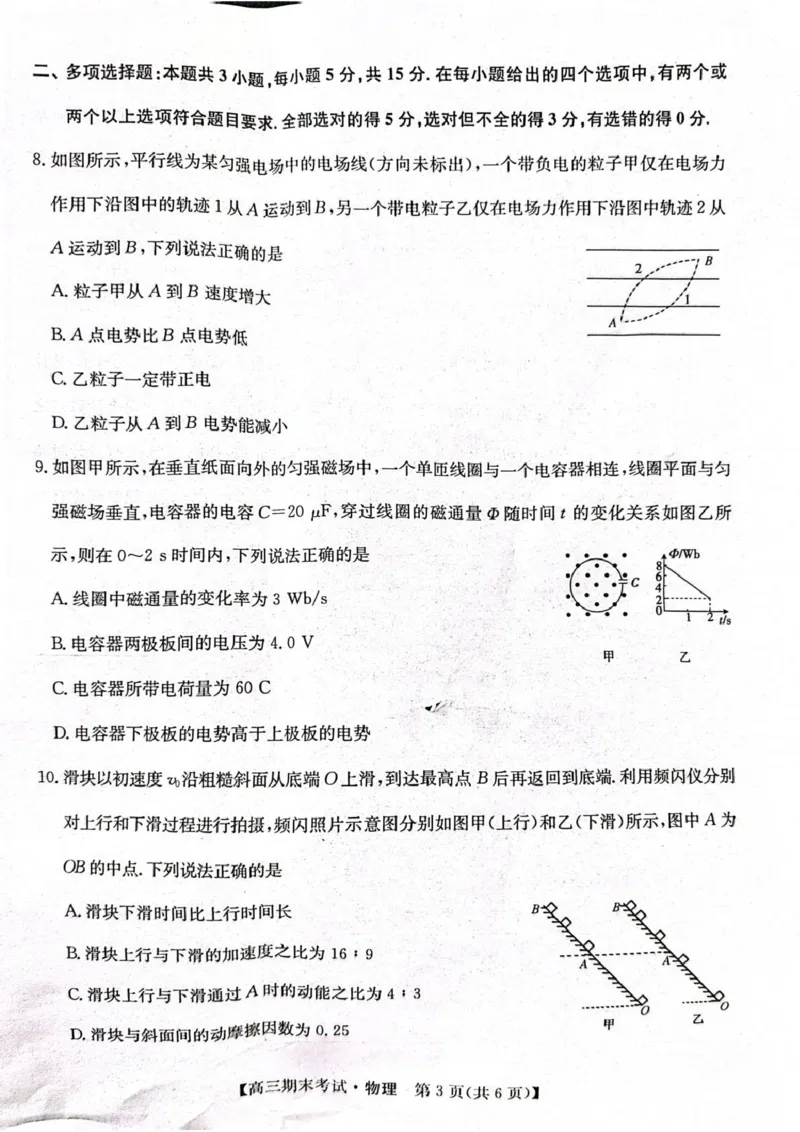 酒泉市普通高中2025~2026学年度第一学期期末考试物理(1)_2026年1月_260114甘肃省酒泉市普通高中2025~2026学年度第一学期期末考试（全）