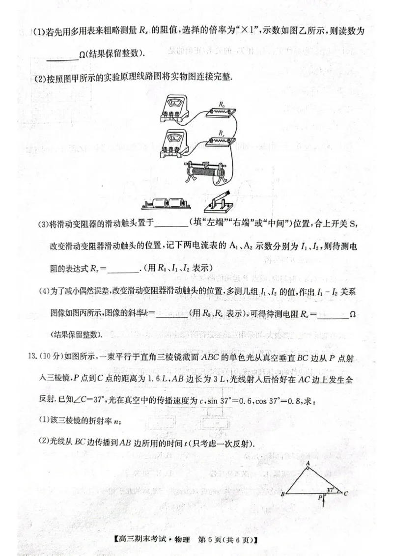 酒泉市普通高中2025~2026学年度第一学期期末考试物理(1)_2026年1月_260114甘肃省酒泉市普通高中2025~2026学年度第一学期期末考试（全）