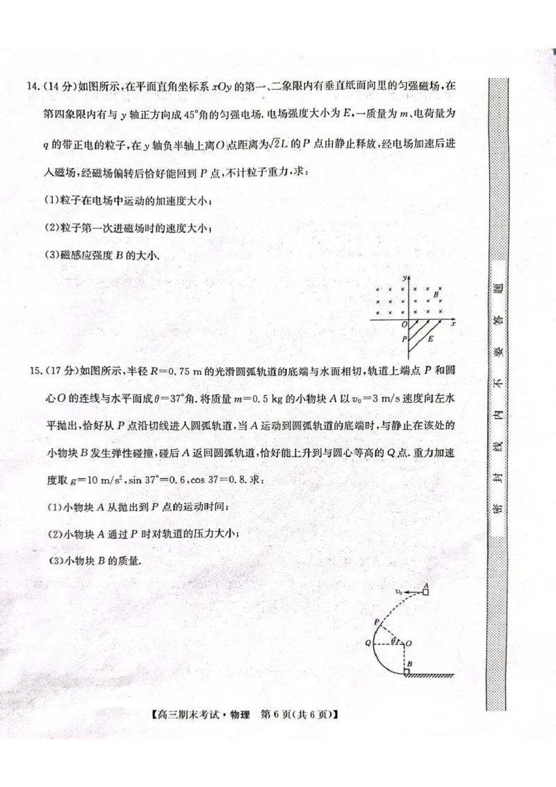 酒泉市普通高中2025~2026学年度第一学期期末考试物理(1)_2026年1月_260114甘肃省酒泉市普通高中2025~2026学年度第一学期期末考试（全）