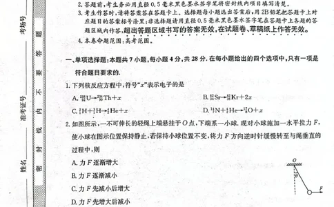 酒泉市普通高中2025~2026学年度第一学期期末考试物理(1)_2026年1月_260114甘肃省酒泉市普通高中2025~2026学年度第一学期期末考试（全）