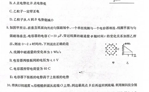酒泉市普通高中2025~2026学年度第一学期期末考试物理(1)_2026年1月_260114甘肃省酒泉市普通高中2025~2026学年度第一学期期末考试（全）