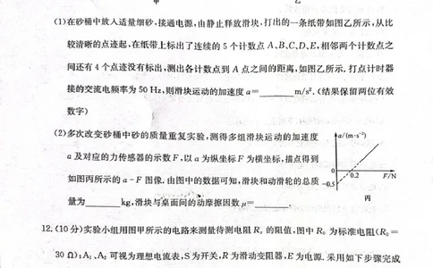 酒泉市普通高中2025~2026学年度第一学期期末考试物理(1)_2026年1月_260114甘肃省酒泉市普通高中2025~2026学年度第一学期期末考试（全）