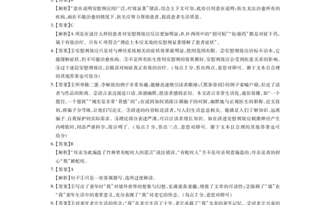 2024届江西省稳派上进联考高三上学期入学摸底考试语文答案_2023年8月_01每日更新_30号_2024届江西省稳派上进教育高三上学期8月入学摸底考试