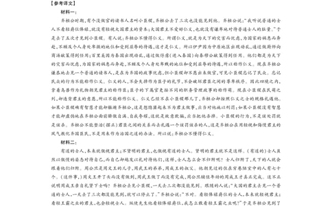 2024届江西省稳派上进联考高三上学期入学摸底考试语文答案_2023年8月_01每日更新_30号_2024届江西省稳派上进教育高三上学期8月入学摸底考试
