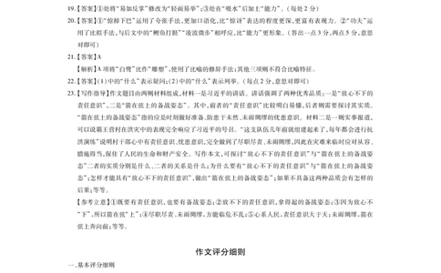2024届江西省稳派上进联考高三上学期入学摸底考试语文答案_2023年8月_01每日更新_30号_2024届江西省稳派上进教育高三上学期8月入学摸底考试