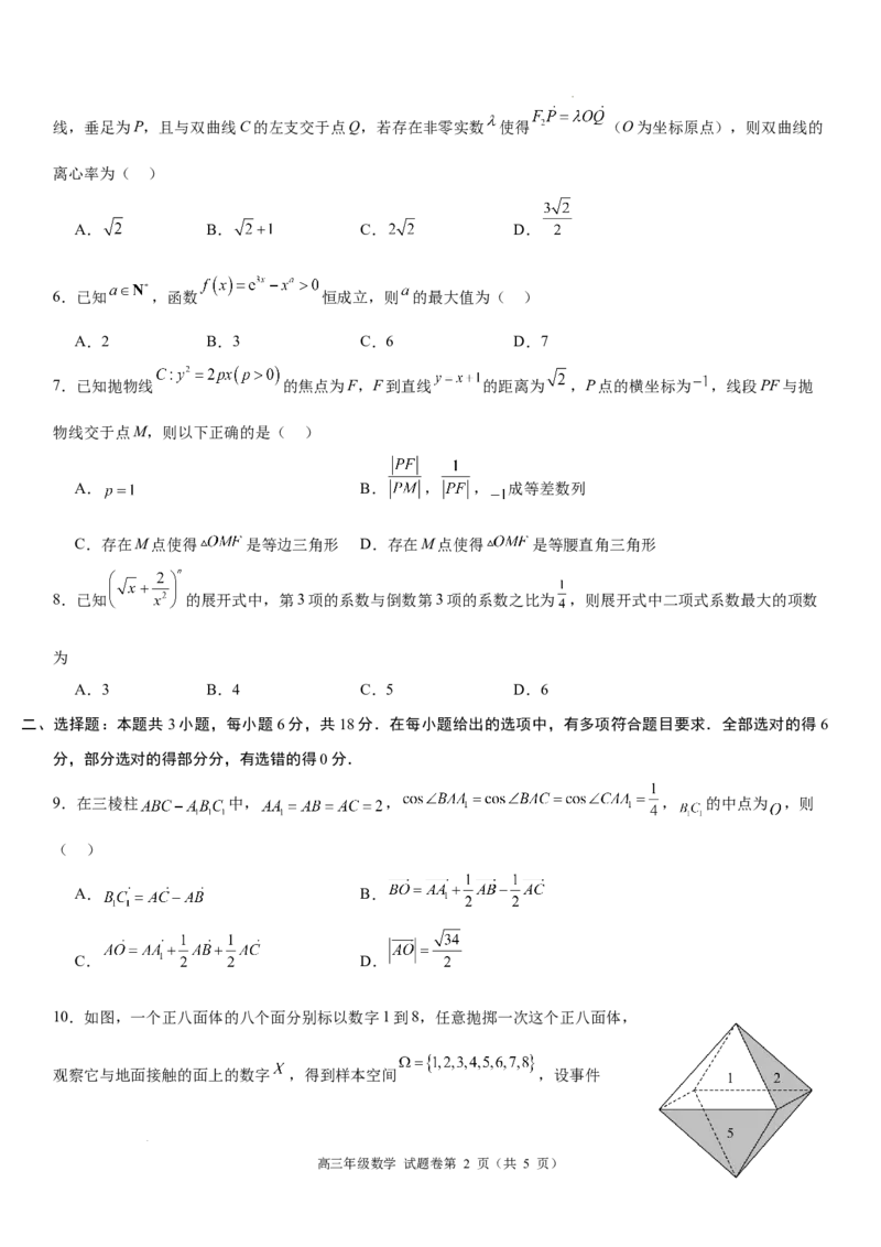 高三年级数学试题卷A4_2025年8月_250825河南省天立教育2025-2026学年高三上学期开学考试_河南省天立教育2025-2026学年高三上学期开学联合考试数学试题