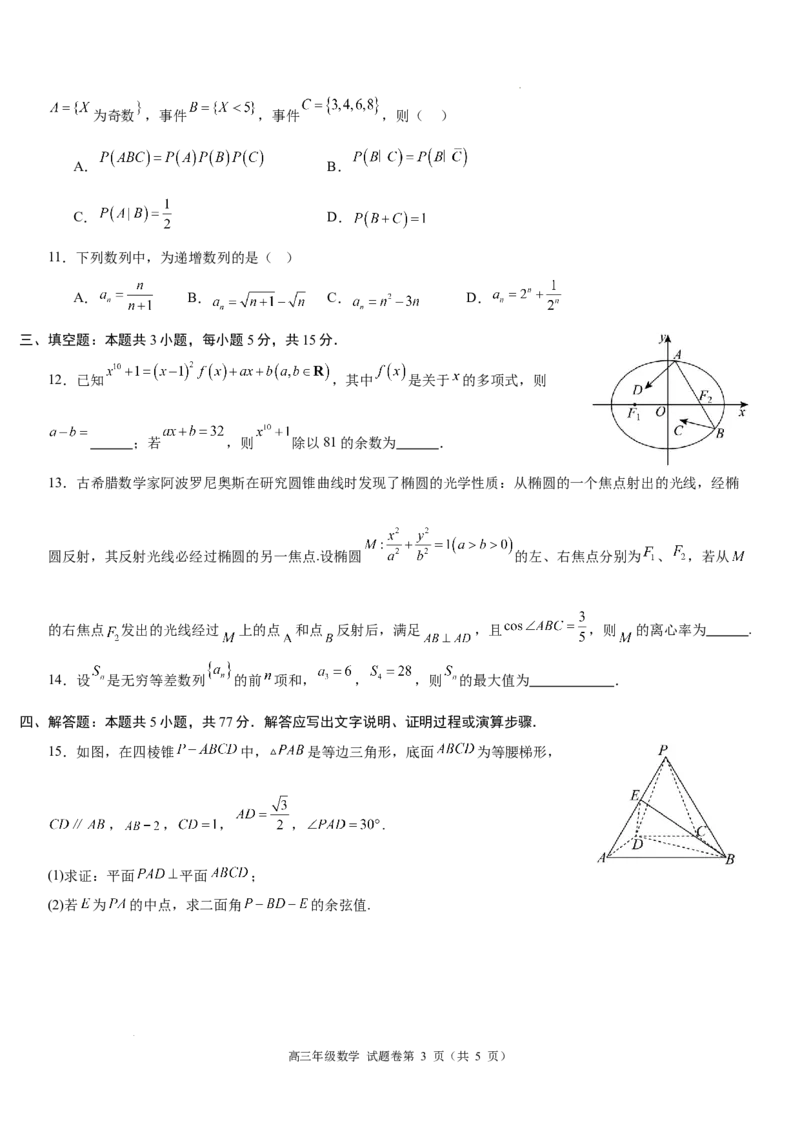 高三年级数学试题卷A4_2025年8月_250825河南省天立教育2025-2026学年高三上学期开学考试_河南省天立教育2025-2026学年高三上学期开学联合考试数学试题