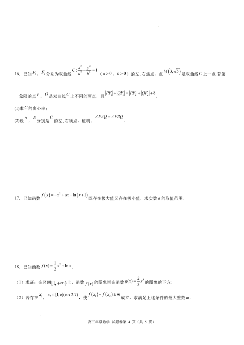 高三年级数学试题卷A4_2025年8月_250825河南省天立教育2025-2026学年高三上学期开学考试_河南省天立教育2025-2026学年高三上学期开学联合考试数学试题