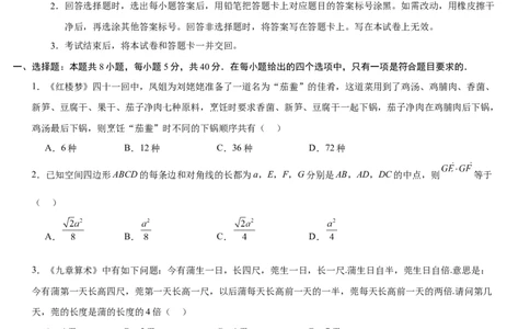高三年级数学试题卷A4_2025年8月_250825河南省天立教育2025-2026学年高三上学期开学考试_河南省天立教育2025-2026学年高三上学期开学联合考试数学试题