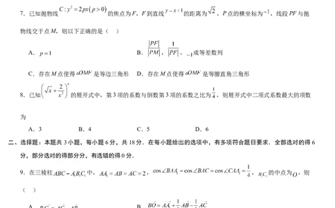 高三年级数学试题卷A4_2025年8月_250825河南省天立教育2025-2026学年高三上学期开学考试_河南省天立教育2025-2026学年高三上学期开学联合考试数学试题