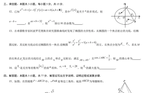 高三年级数学试题卷A4_2025年8月_250825河南省天立教育2025-2026学年高三上学期开学考试_河南省天立教育2025-2026学年高三上学期开学联合考试数学试题