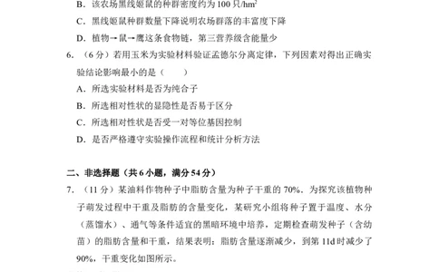 2013年高考生物试卷（新课标Ⅰ）（空白卷）_生物历年高考真题_新&middot;Word版2008-2025&middot;高考生物真题_生物（按年份分类）2008-2025_2013&middot;高考生物真题