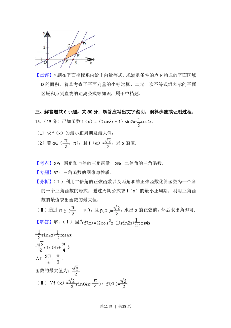 2013年高考数学试卷（文）（北京）（解析卷）_数学历年高考真题_新&middot;PDF版2008-2025&middot;高考数学真题_数学（按省份分类）2008-2025_2008-2025&middot;（北京）数学高考真题