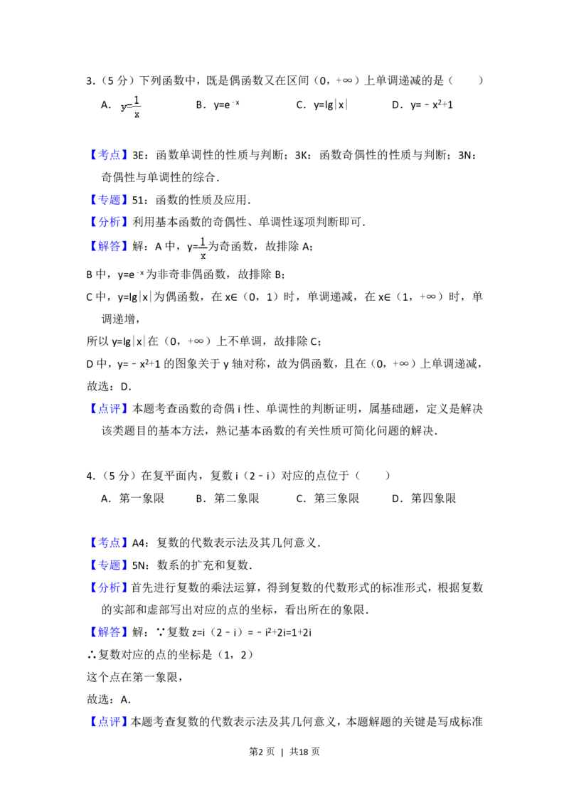 2013年高考数学试卷（文）（北京）（解析卷）_数学历年高考真题_新&middot;PDF版2008-2025&middot;高考数学真题_数学（按省份分类）2008-2025_2008-2025&middot;（北京）数学高考真题