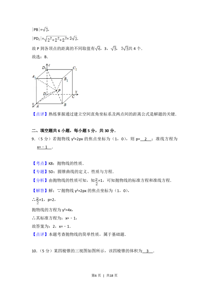 2013年高考数学试卷（文）（北京）（解析卷）_数学历年高考真题_新&middot;PDF版2008-2025&middot;高考数学真题_数学（按省份分类）2008-2025_2008-2025&middot;（北京）数学高考真题