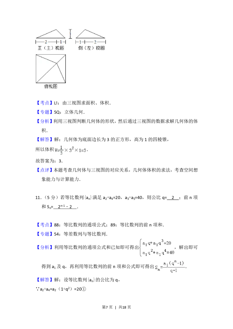 2013年高考数学试卷（文）（北京）（解析卷）_数学历年高考真题_新&middot;PDF版2008-2025&middot;高考数学真题_数学（按省份分类）2008-2025_2008-2025&middot;（北京）数学高考真题