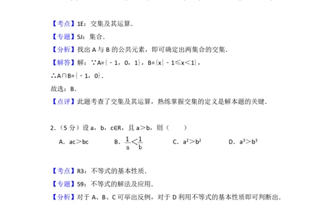 2013年高考数学试卷（文）（北京）（解析卷）_数学历年高考真题_新&middot;PDF版2008-2025&middot;高考数学真题_数学（按省份分类）2008-2025_2008-2025&middot;（北京）数学高考真题