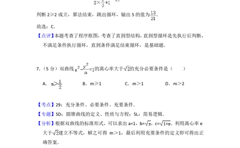 2013年高考数学试卷（文）（北京）（解析卷）_数学历年高考真题_新&middot;PDF版2008-2025&middot;高考数学真题_数学（按省份分类）2008-2025_2008-2025&middot;（北京）数学高考真题