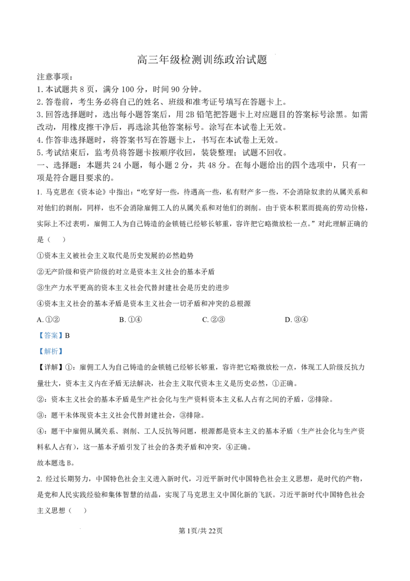 陕西省榆林市2026届高三年级检测训练政治答案(1)_2026年1月_260124陕西省榆林市2026届高三年级检测训练（榆林二模）
