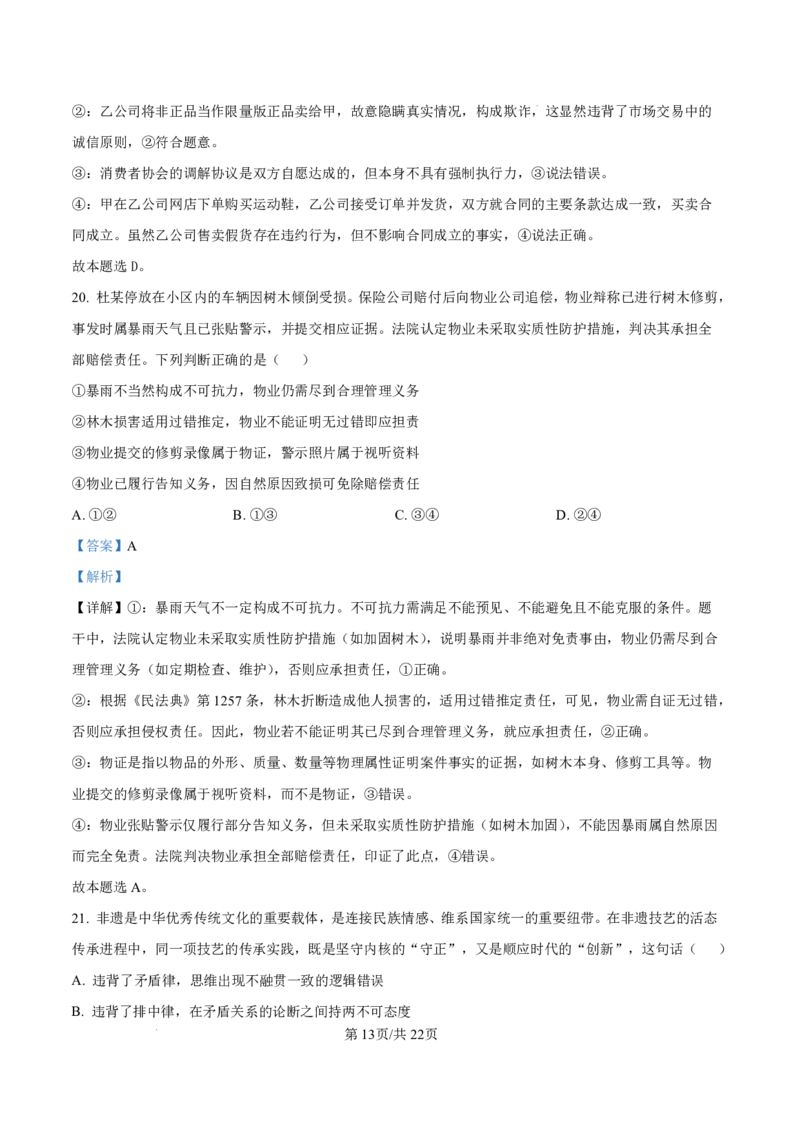 陕西省榆林市2026届高三年级检测训练政治答案(1)_2026年1月_260124陕西省榆林市2026届高三年级检测训练（榆林二模）