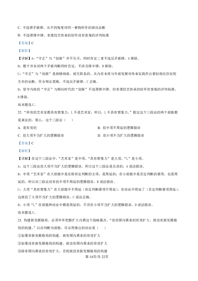 陕西省榆林市2026届高三年级检测训练政治答案(1)_2026年1月_260124陕西省榆林市2026届高三年级检测训练（榆林二模）
