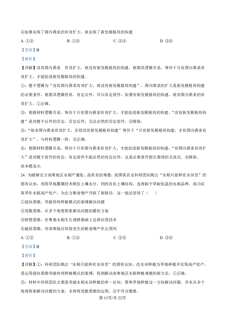陕西省榆林市2026届高三年级检测训练政治答案(1)_2026年1月_260124陕西省榆林市2026届高三年级检测训练（榆林二模）