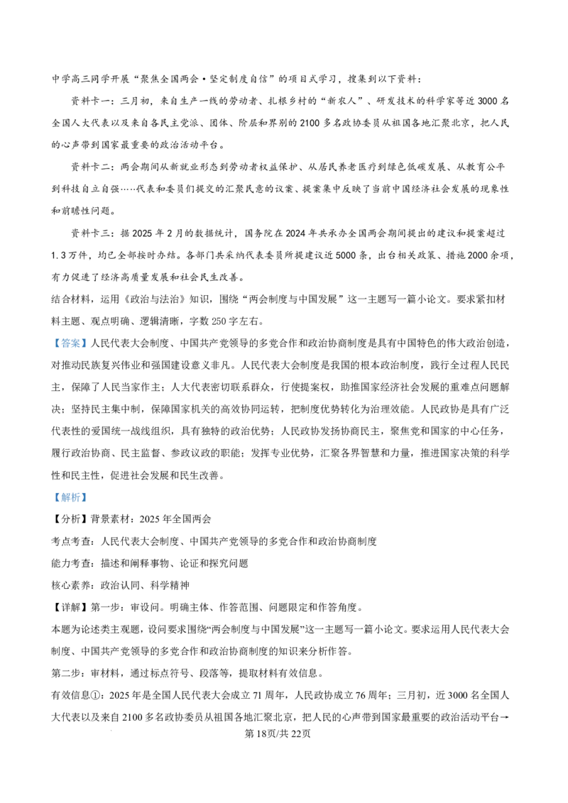 陕西省榆林市2026届高三年级检测训练政治答案(1)_2026年1月_260124陕西省榆林市2026届高三年级检测训练（榆林二模）